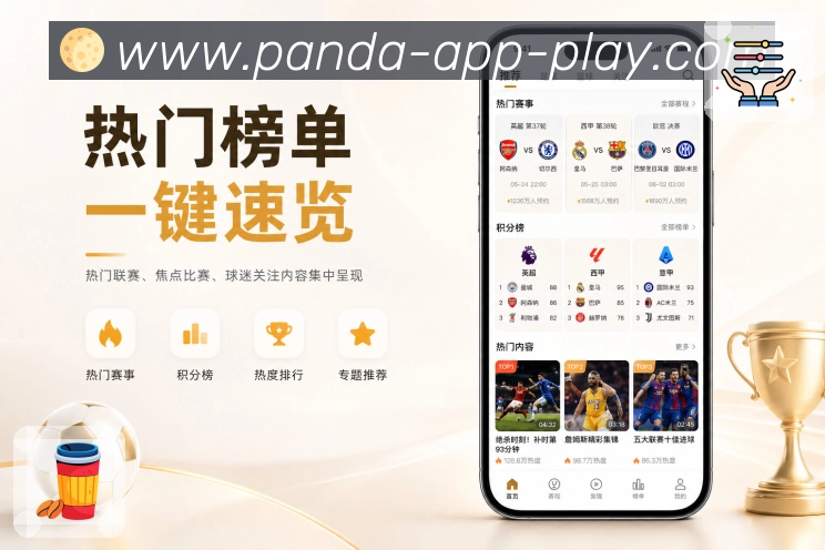 App球队动态页面展示